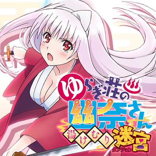 ゆらぎ荘の幽奈さん 湯けむり迷宮+シーズンパスセット